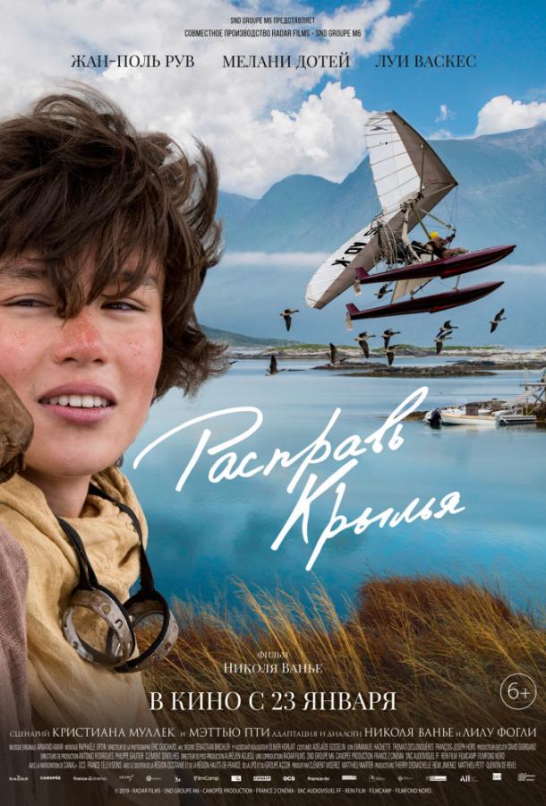Фильм Расправь крылья (2019) смотреть онлайн