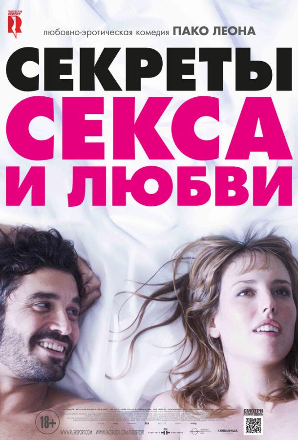 Фильм Секреты секса и любви (2016) смотреть онлайн